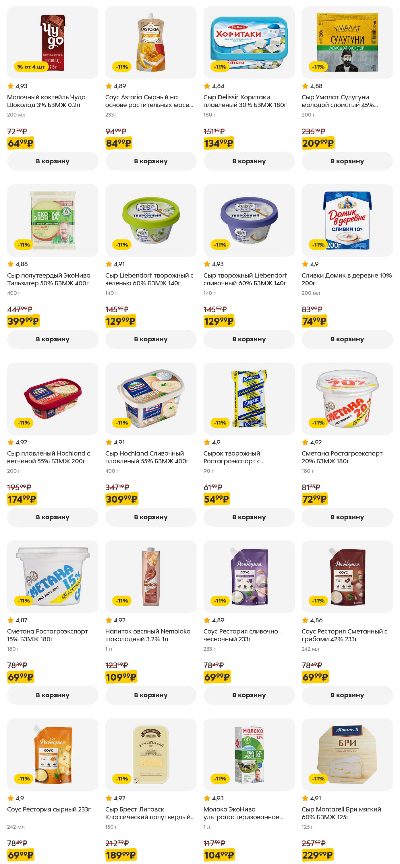 Молочный коктейль за 64 ₽, сыр ЭкоНиваза 399 ₽, сметана 15% 180 г за 69 ₽. Молоко, йогурты и сыры для всей семьи по акции.